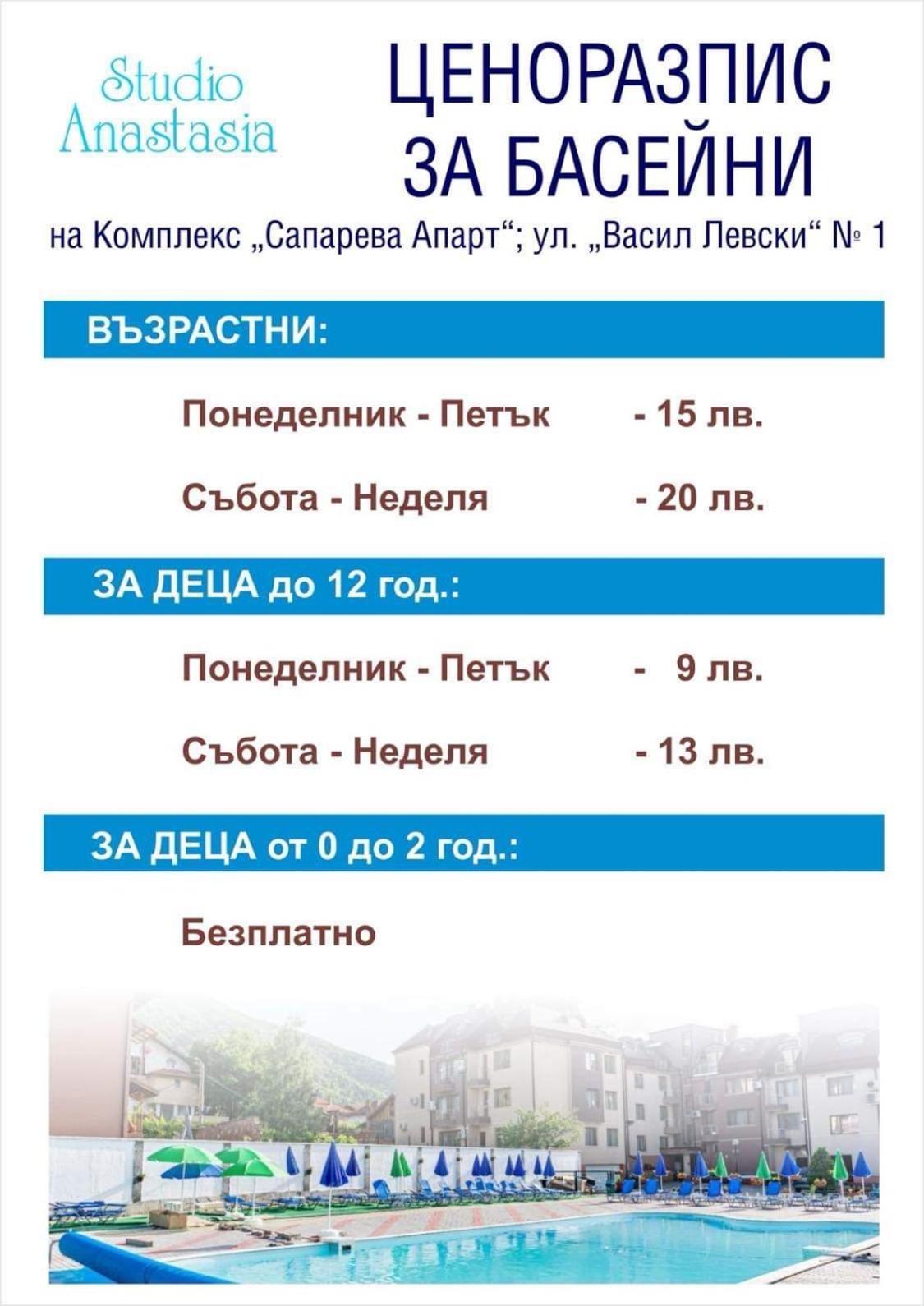 Studio Anastasia Сапарева Баня Екстериор снимка